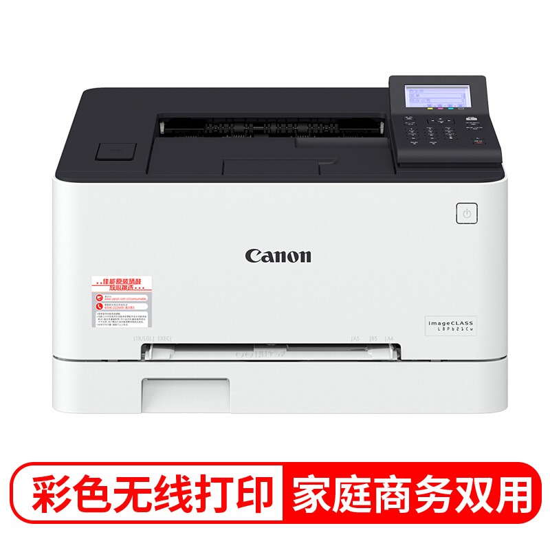 佳能（Canon) LBP621Cw  A4幅面彩色激光打印机 无线连接