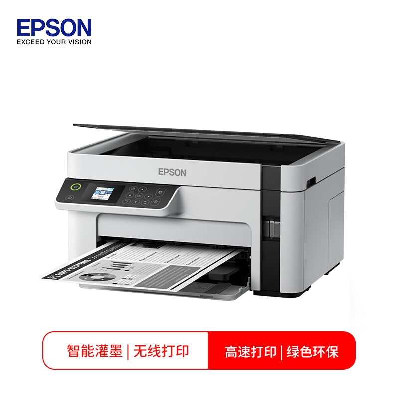 爱普生（EPSON）M2128 黑白多功能无线一体机 打印/复印/扫描 全新设计内置墨仓家用商用打印无忧