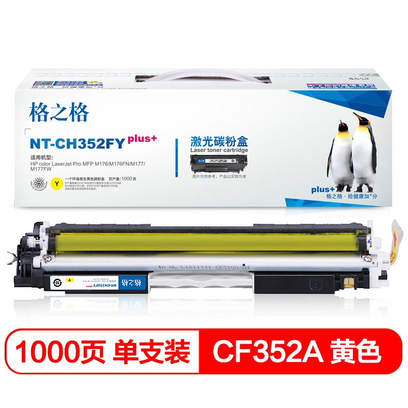 格之格 NT-CH352FYplus+ 硒鼓R系列 CF352A 黄色 页产量1000