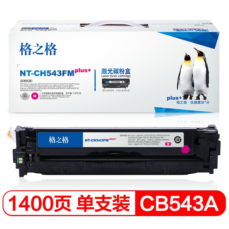 格之格 NT-CH543FMplus+ 硒鼓R系列 CB543A 红色 页产量1400