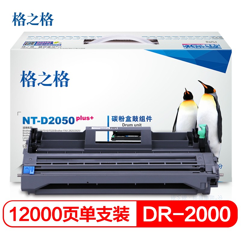 格之格 NT-D2050plus+ 硒鼓加量装 DR-2000 黑色 页产量12000