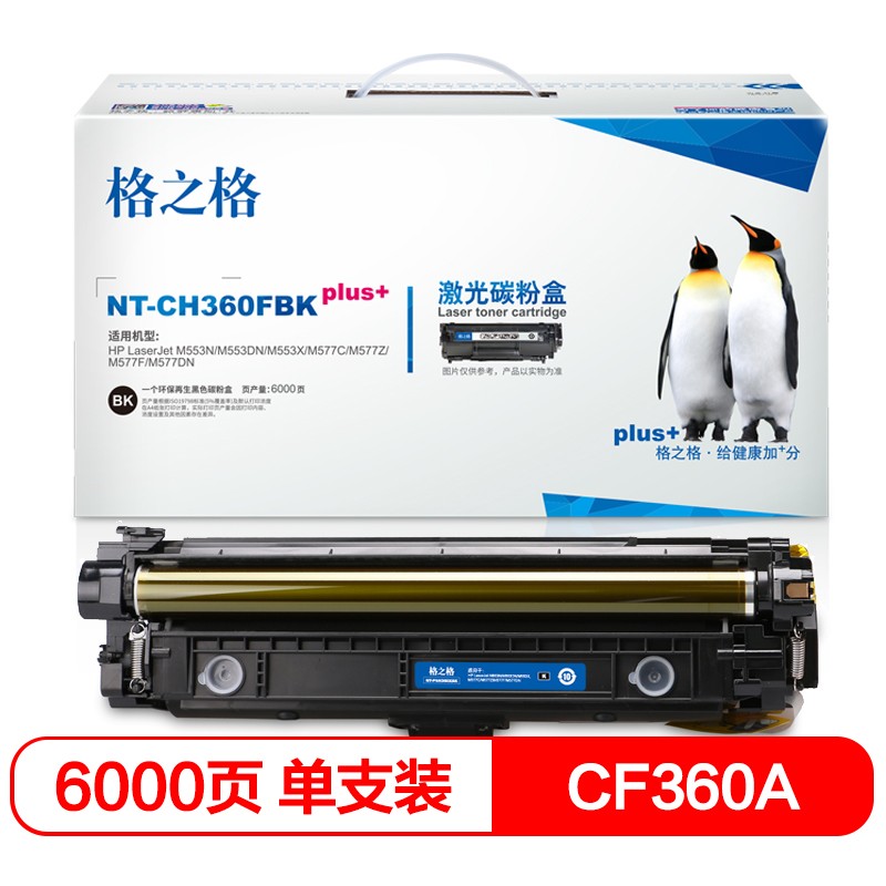 格之格 NT-CH360FBKplus+ 硒鼓R系列 CF360A 黑色 页产量6000