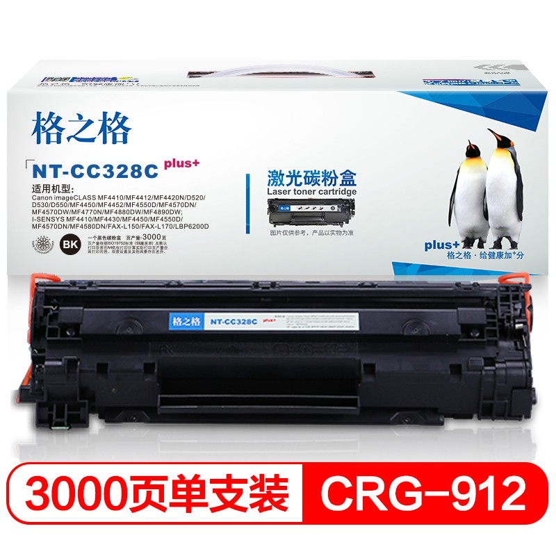 格之格 NT-CC328Cplus+ 硒鼓加量装 CRG-328 黑色 页产量3000
