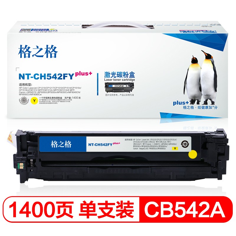 格之格 NT-CH542FYplus+ 硒鼓R系列 CB542A  黄色 页产量1400