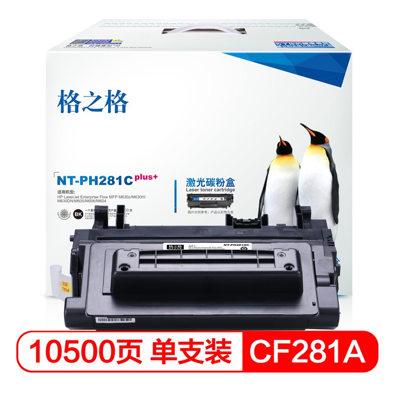 格之格 NT-PH281Cplus+ 硒鼓加量装 CF281A 黑色 页产量10500