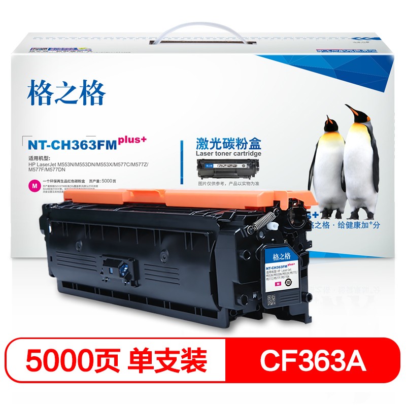 格之格 NT-CH363FMplus+ 硒鼓R系列 CF363A 红色 页产量5000