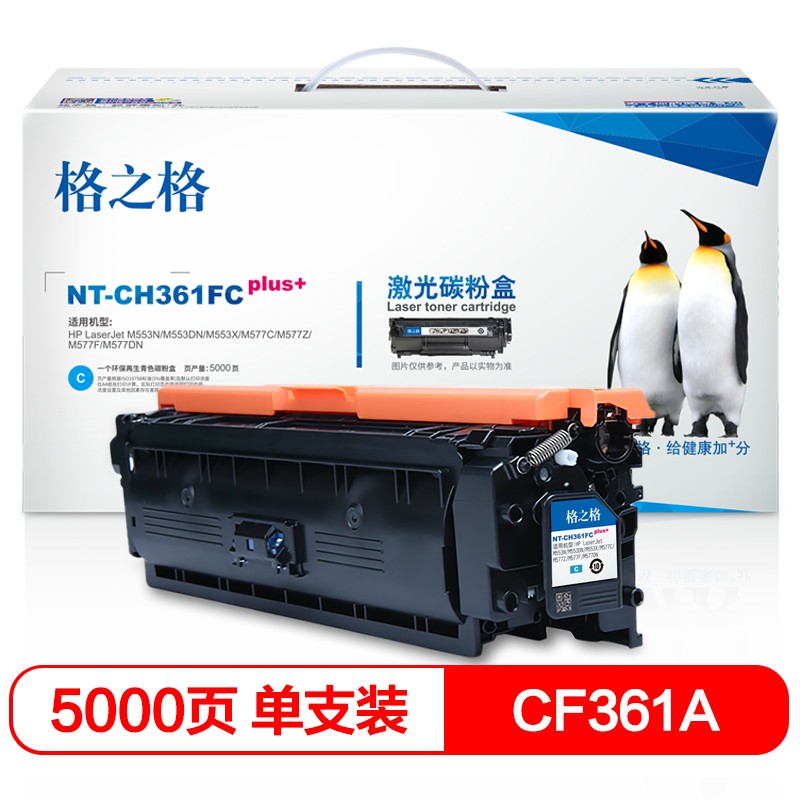 格之格 NT-CH361FCplus+ 硒鼓R系列 CF361A 兰色 页产量5000