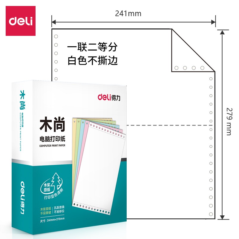 得力（deli）M241-1-1/2 木尚单联打印纸（二分之一白色不撕边）