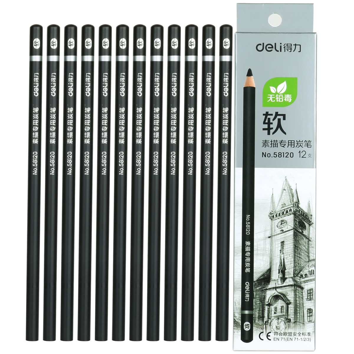 得力（deli） 58120绘画素描铅笔12支装 碳笔