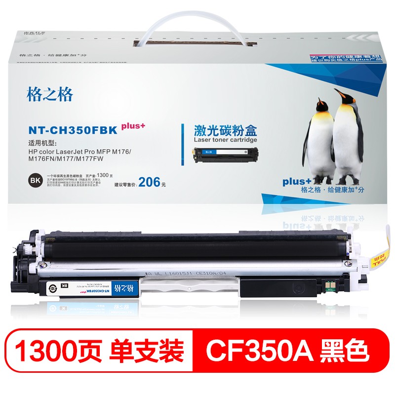 格之格 NT-CH350FBKplus+ 硒鼓R系列 CF350A 黑色 页产量1300