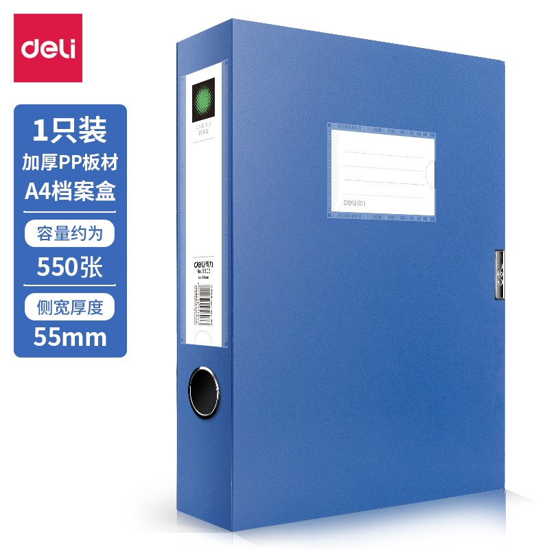 得力(deli) 5603  55mm加厚大容量粘扣档案盒 蓝色