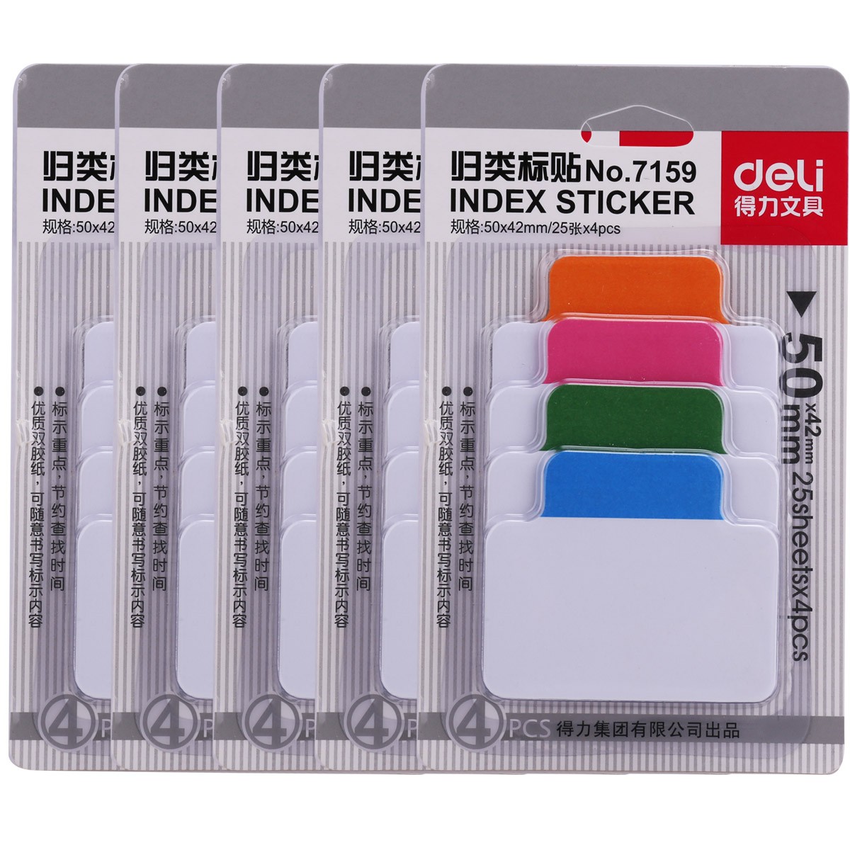 得力(deli)5个500张4色归类标贴便利贴 创意分类索引纸