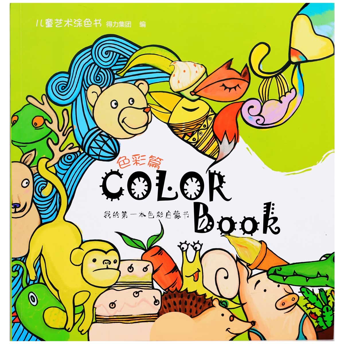得力(deli)儿童美术涂鸦填色书绘画本 专注力训练益智玩具 绿色73358