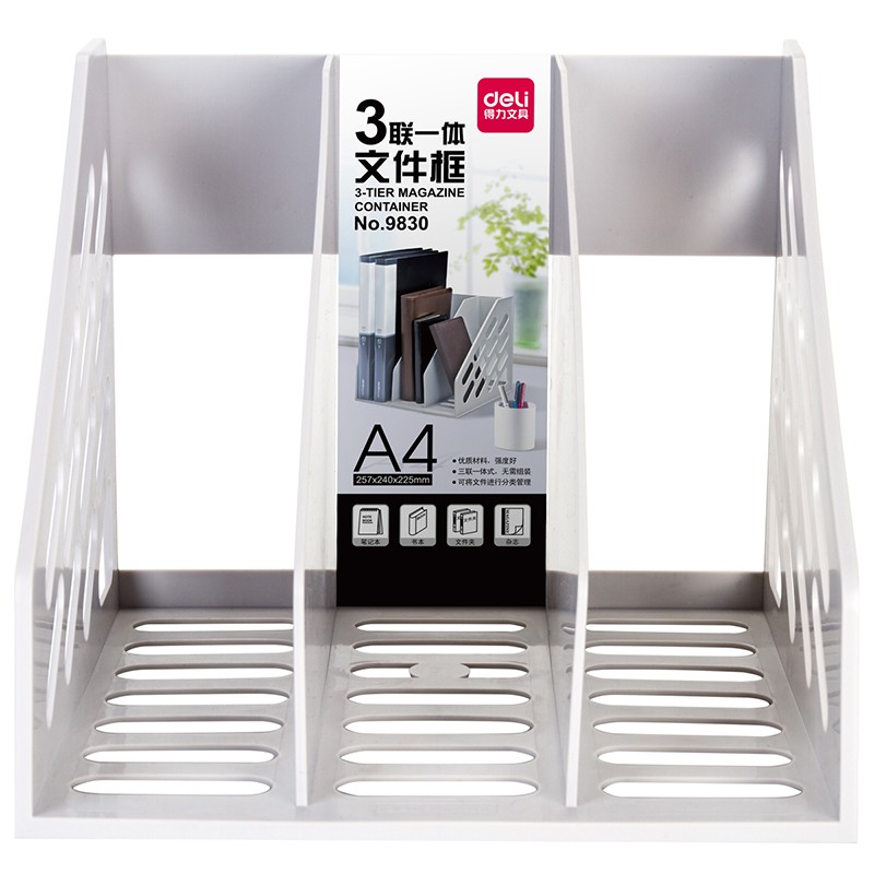 得力 (deli) 三联/四联一体式文件框/文件筐