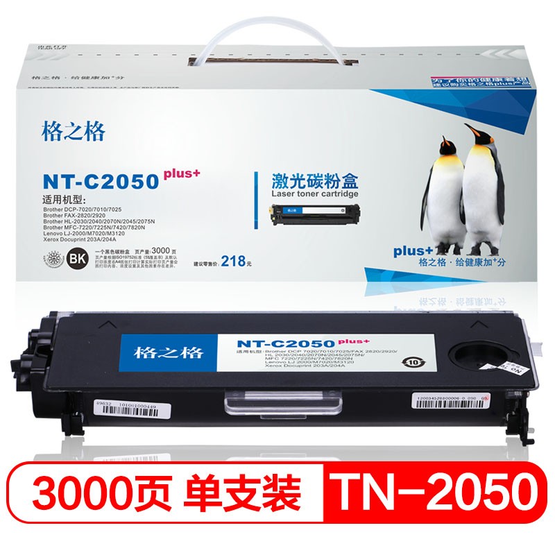 格之格 NT-C2050plus+ 硒鼓加量装 TN-2050 黑色 页产量3000