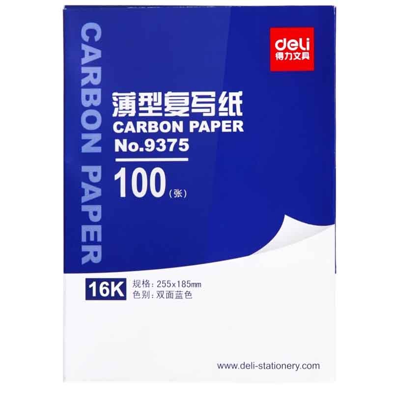 得力(deli) 9375 经济耐用薄型双面复写纸(25.5*18.5cm) 100张/盒 16K