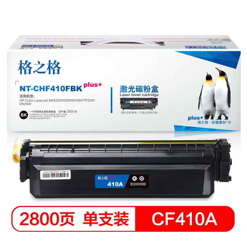 格之格 NT-CHF410FBKplus+ 硒鼓R系列 CF410A 黑色 页产量2800