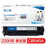 格之格 NT-CH540FBKplus+ 硒鼓R系列 CB540A 黑色 页产量2200