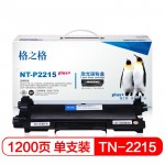 格之格 NT-P2215plus+ 硒鼓加量装 TN-2215 黑色 页产量1200