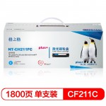 格之格 NT-CH211FCplus+ 硒鼓R系列 CF211A 兰色 页产量1800