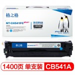 格之格 NT-CH541FCplus+ 硒鼓R系列 CB541A 兰色 页产量1400