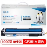 格之格 NT-CH351FCplus+ 硒鼓R系列 CF351A 兰色 页产量1000